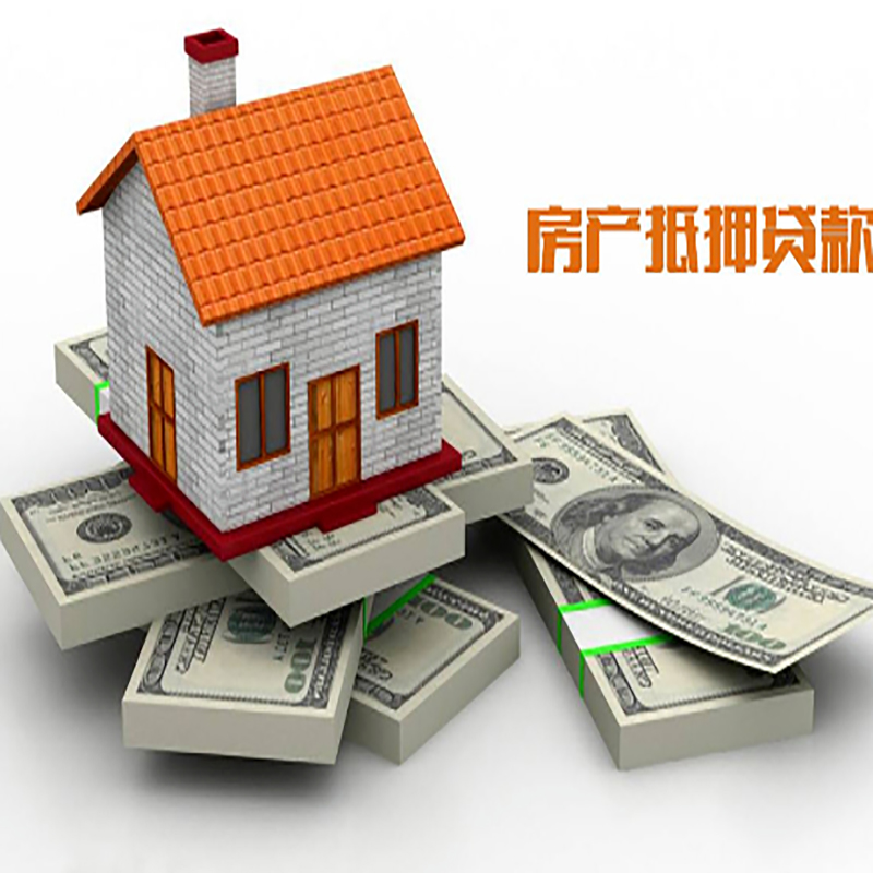 卫东房屋抵押贷款办理流程