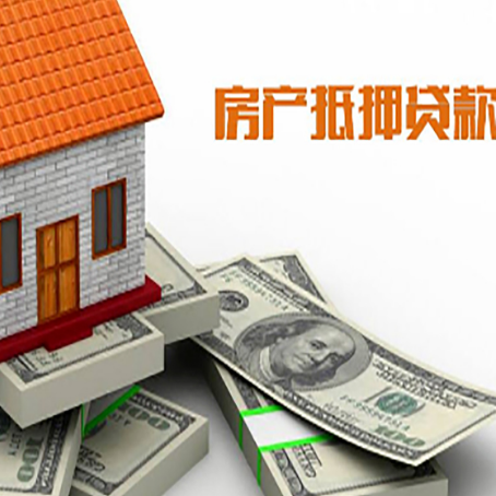卫东房子抵押贷款怎么贷？