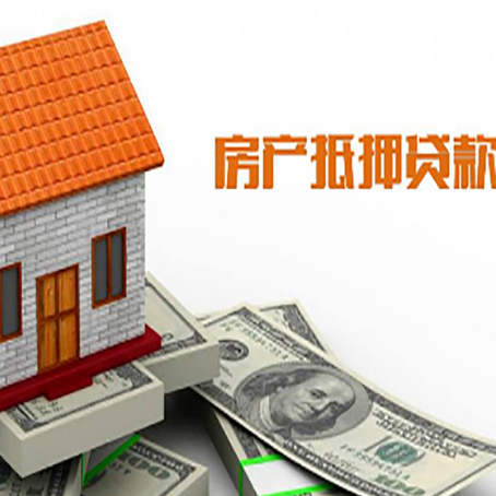 卫东房子有贷款怎么办理抵押贷款?