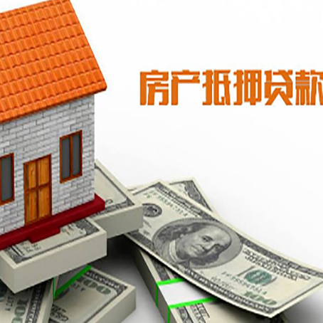 卫东房产抵押贷款条件是什么？