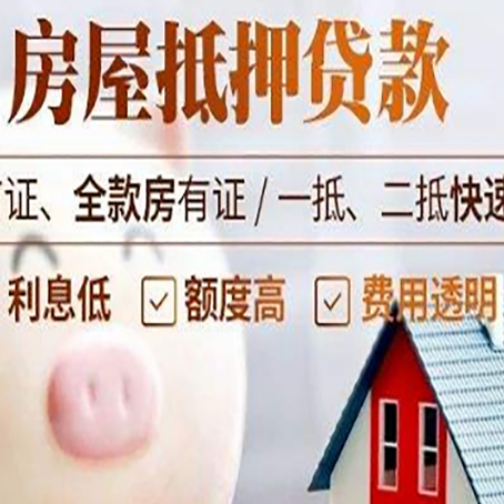 卫东房屋抵押消费贷的具体条件和流程