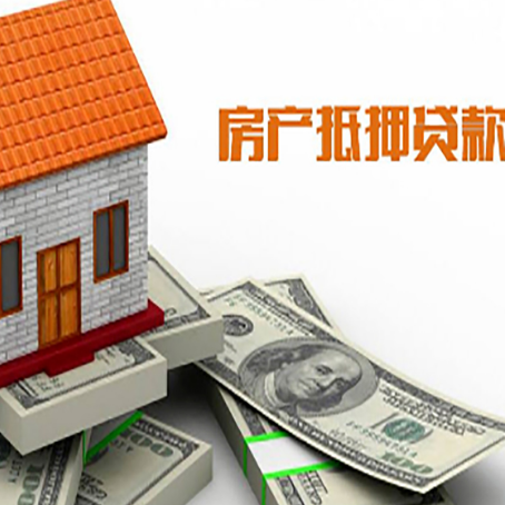 卫东房产抵押贷款找担保公司更安心
