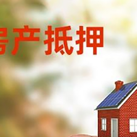 卫东抵押贷款用什么抵押物?