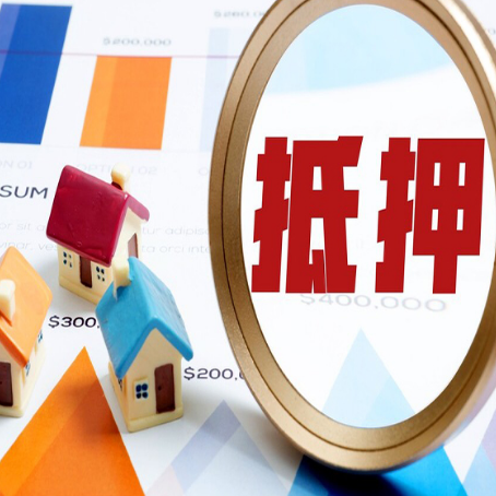 卫东房子抵押贷款成功率的2个关键点