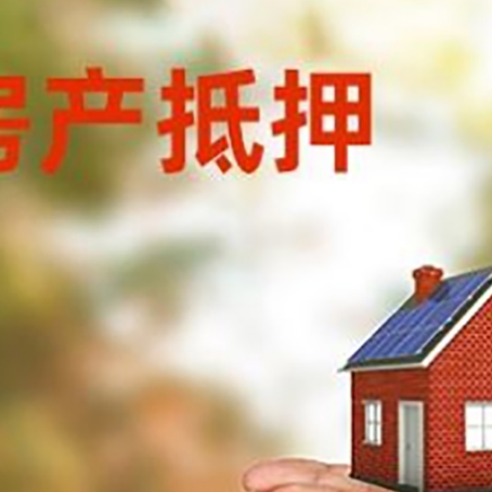 卫东房子抵押贷款的期限能有几年?
