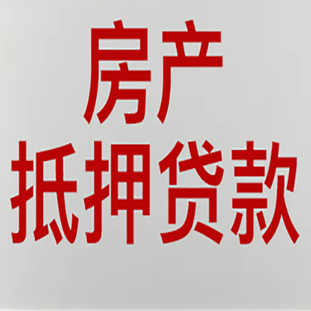卫东房产二次抵押贷款利率全解析