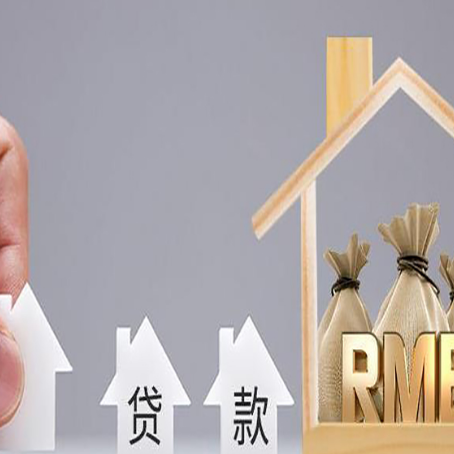 卫东房屋抵押贷款评估全指南